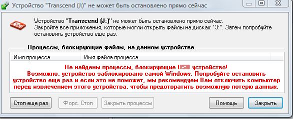 А это окно появляется когда жмешь кнопку ЗАКРЫТЬ ПРОЦЕССЫ.