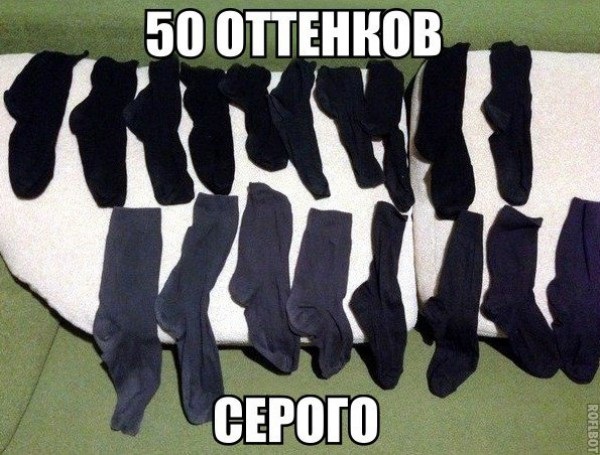 50 оттенков серого:)