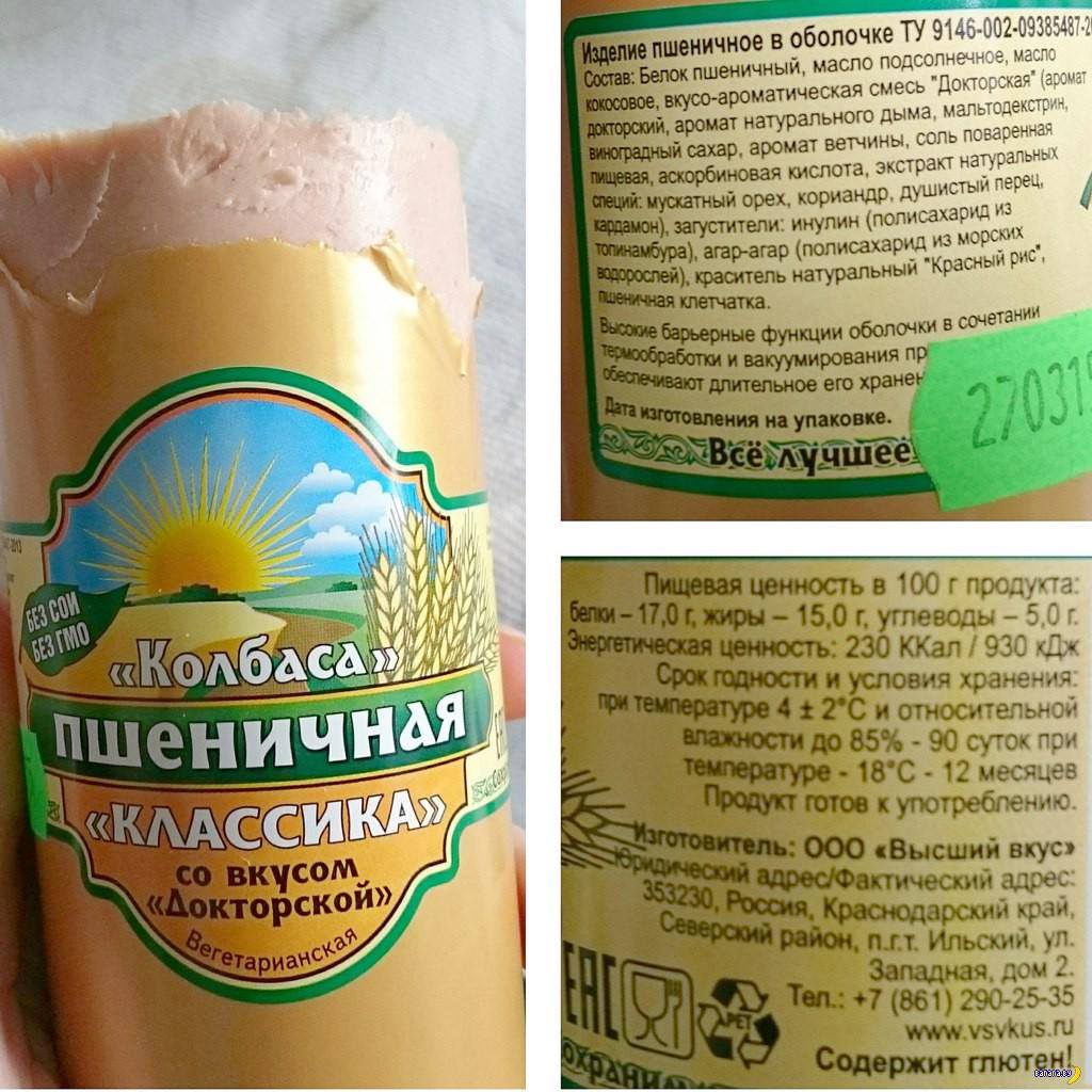 Российская колбаса с пшеницы со вкусом докторской колбасы.